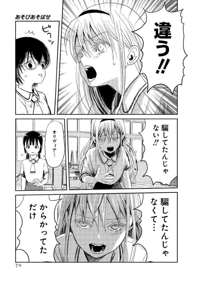 あそびあそばせ 第6話 - 9