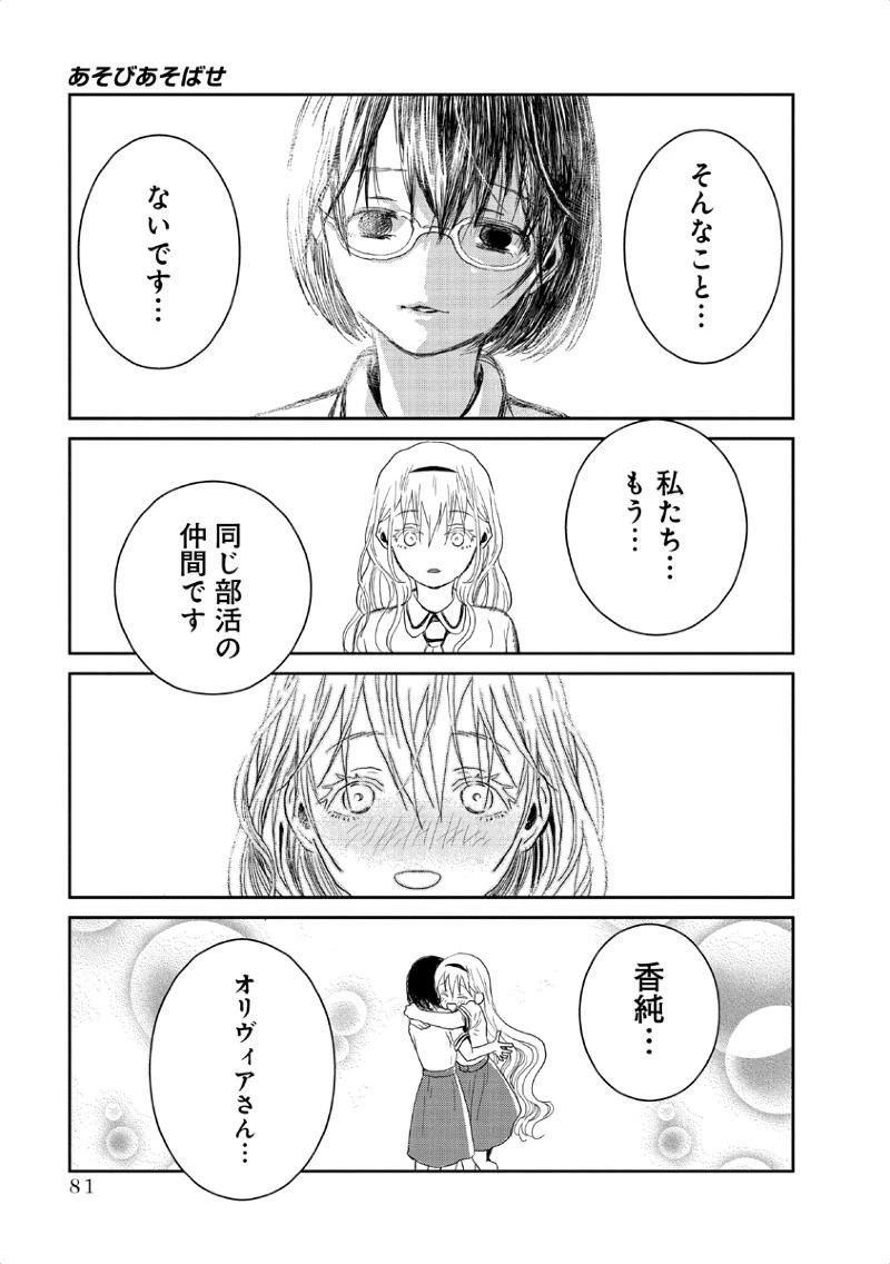 あそびあそばせ 第6話 - 11