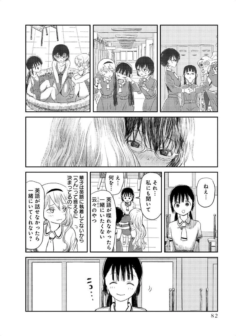 あそびあそばせ 第6話 - 12