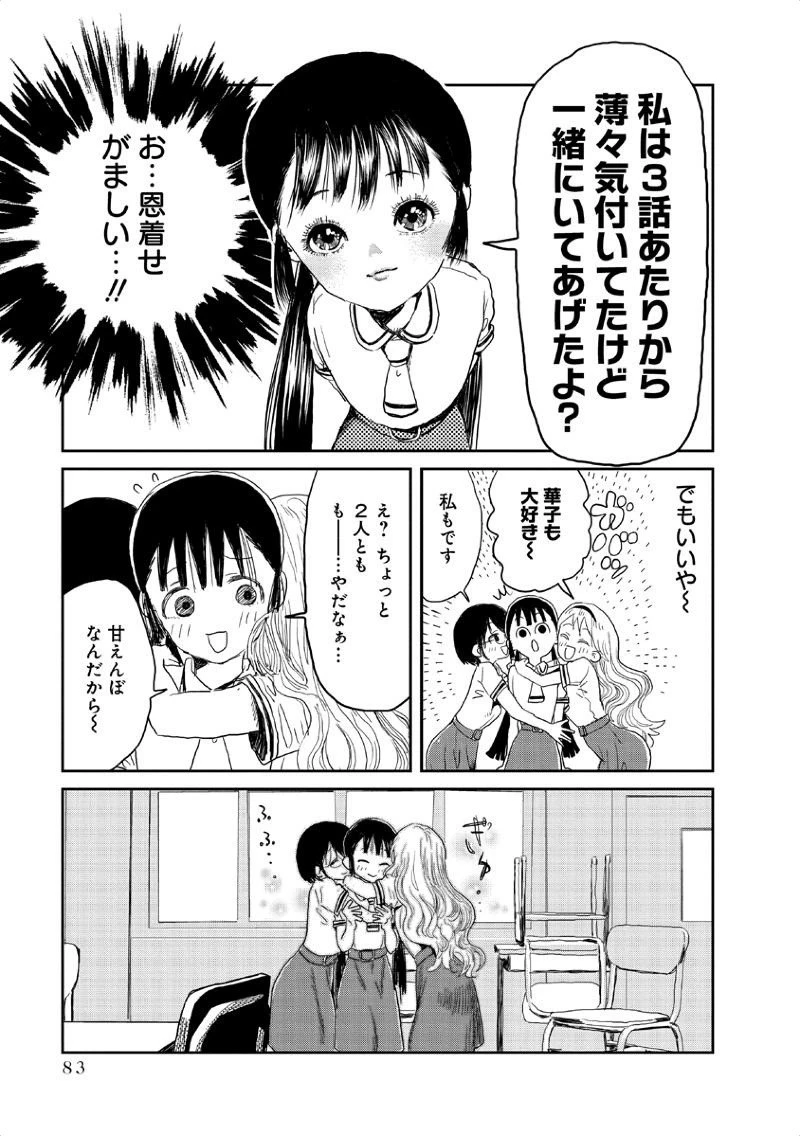 あそびあそばせ 第6話 - 13