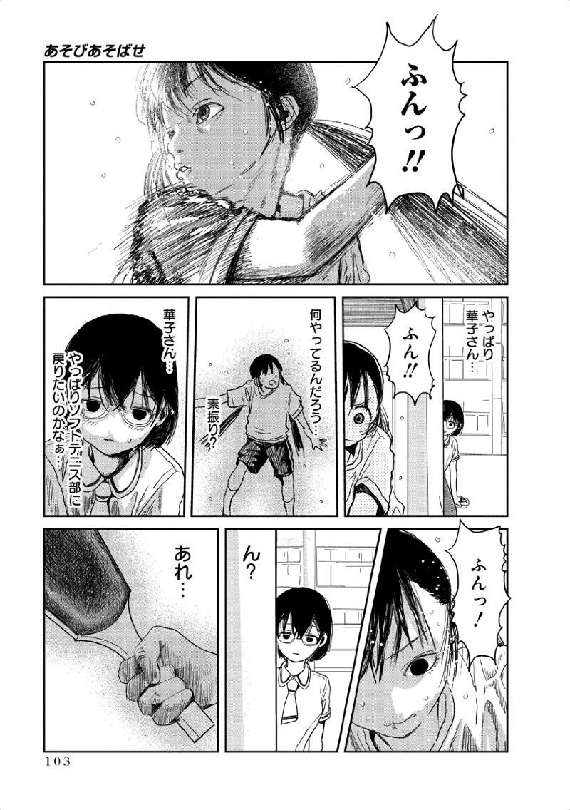 あそびあそばせ 第8話 - 3