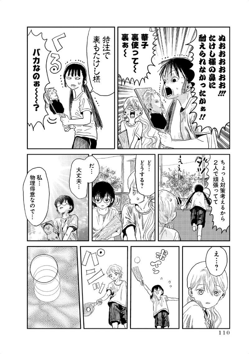 あそびあそばせ 第8話 - 10