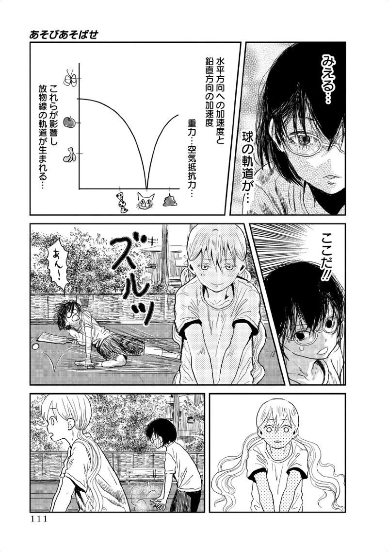 あそびあそばせ 第8話 - 11