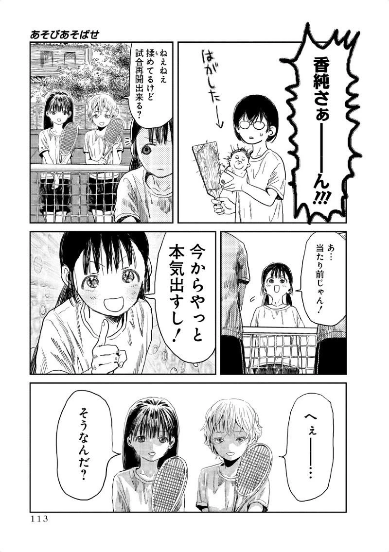 あそびあそばせ 第8話 - 13