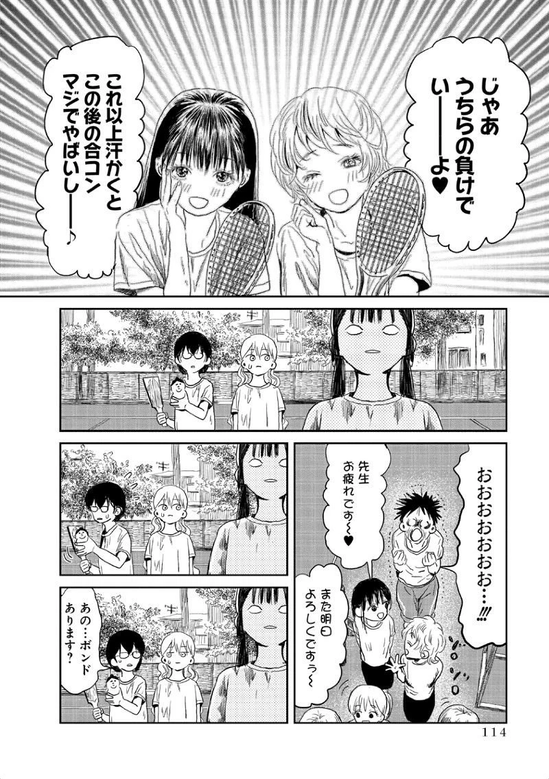 あそびあそばせ 第8話 - 14