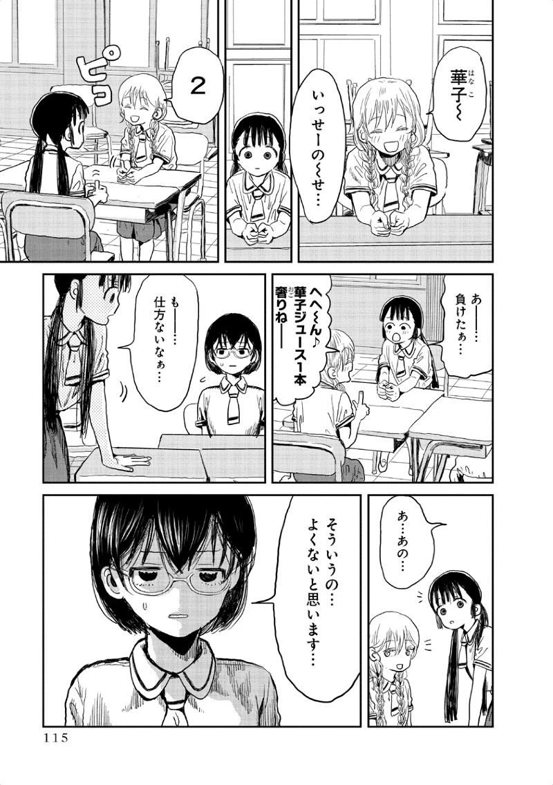 あそびあそばせ 第9話 - 1