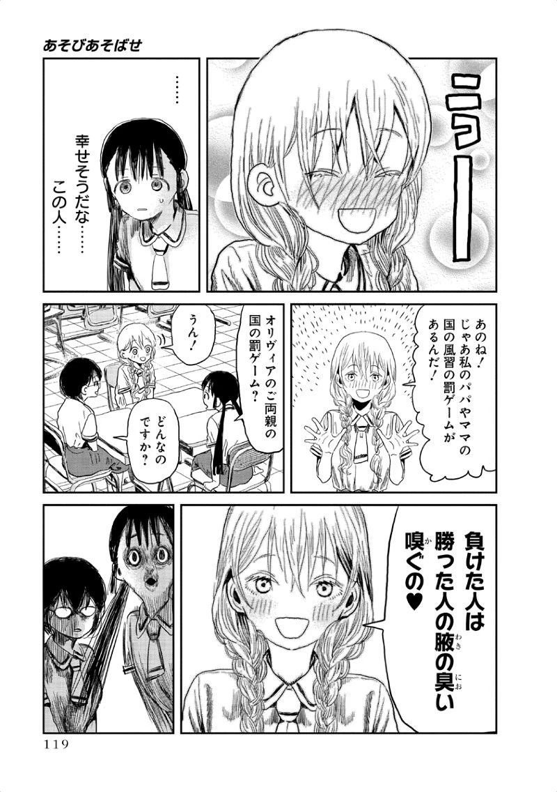 あそびあそばせ 第9話 - 5