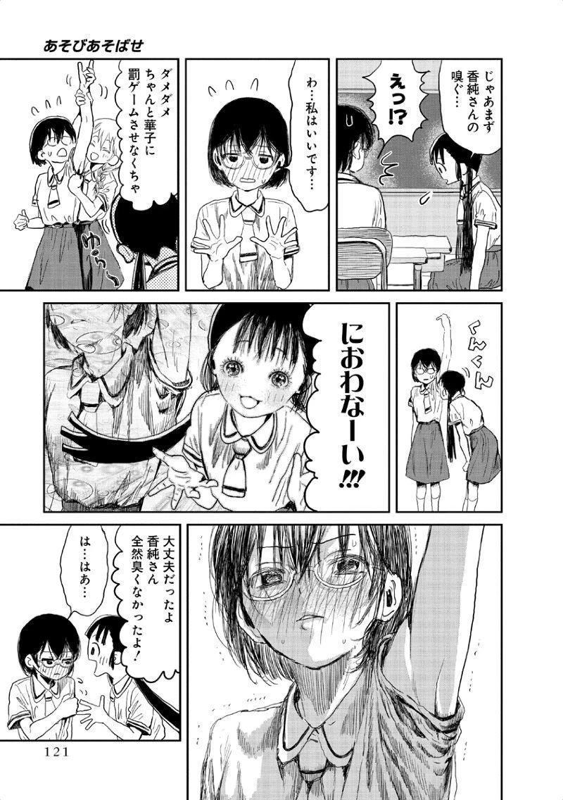 あそびあそばせ 第9話 - 7