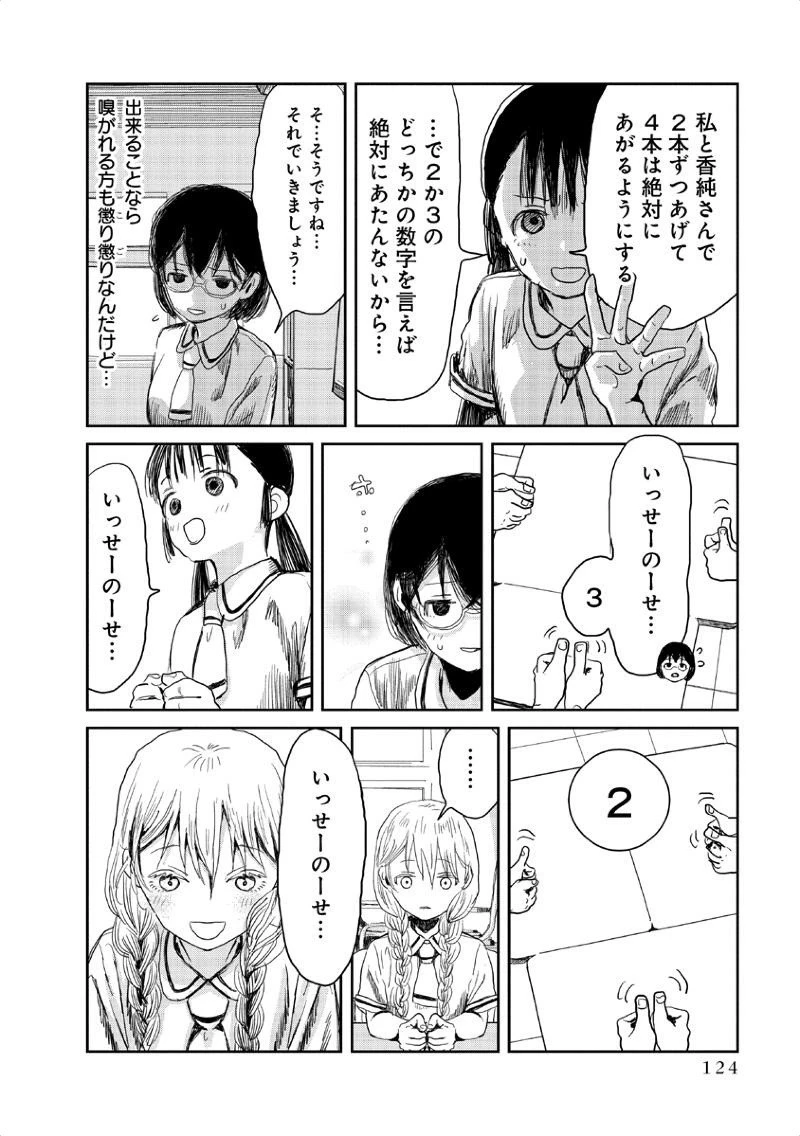 あそびあそばせ 第9話 - 10