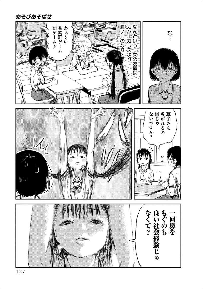 あそびあそばせ 第9話 - 13