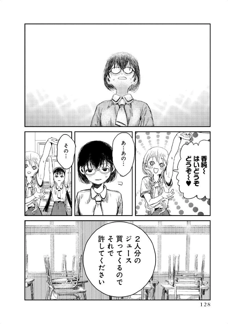 あそびあそばせ 第9話 - 14