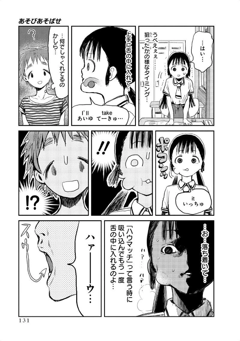 あそびあそばせ 第10話 - 3