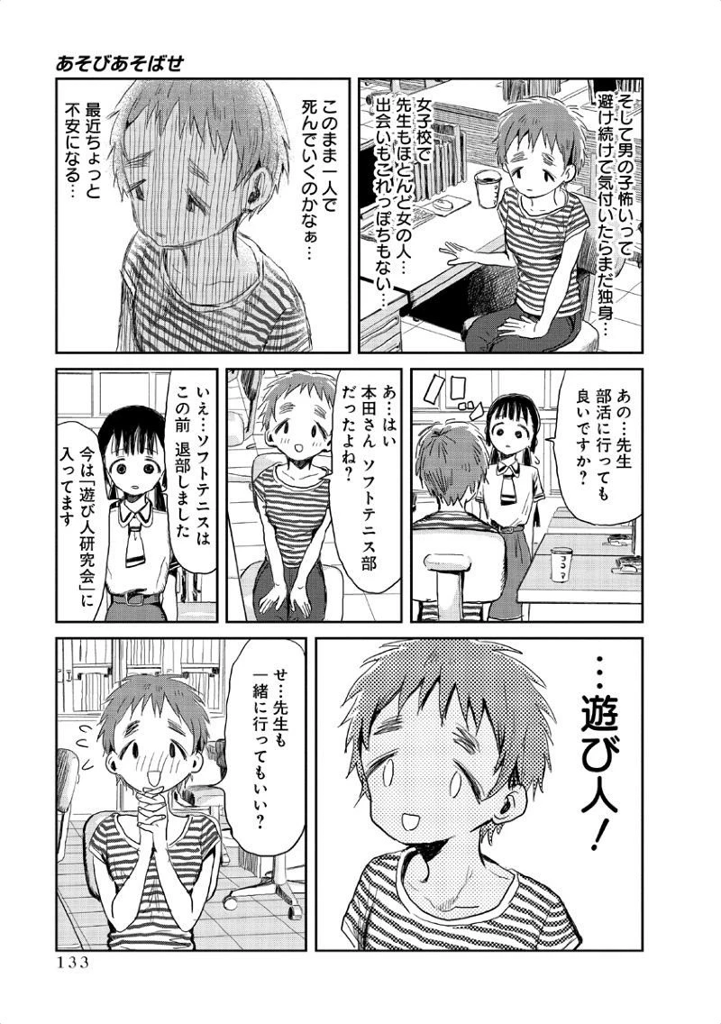 あそびあそばせ 第10話 - 5