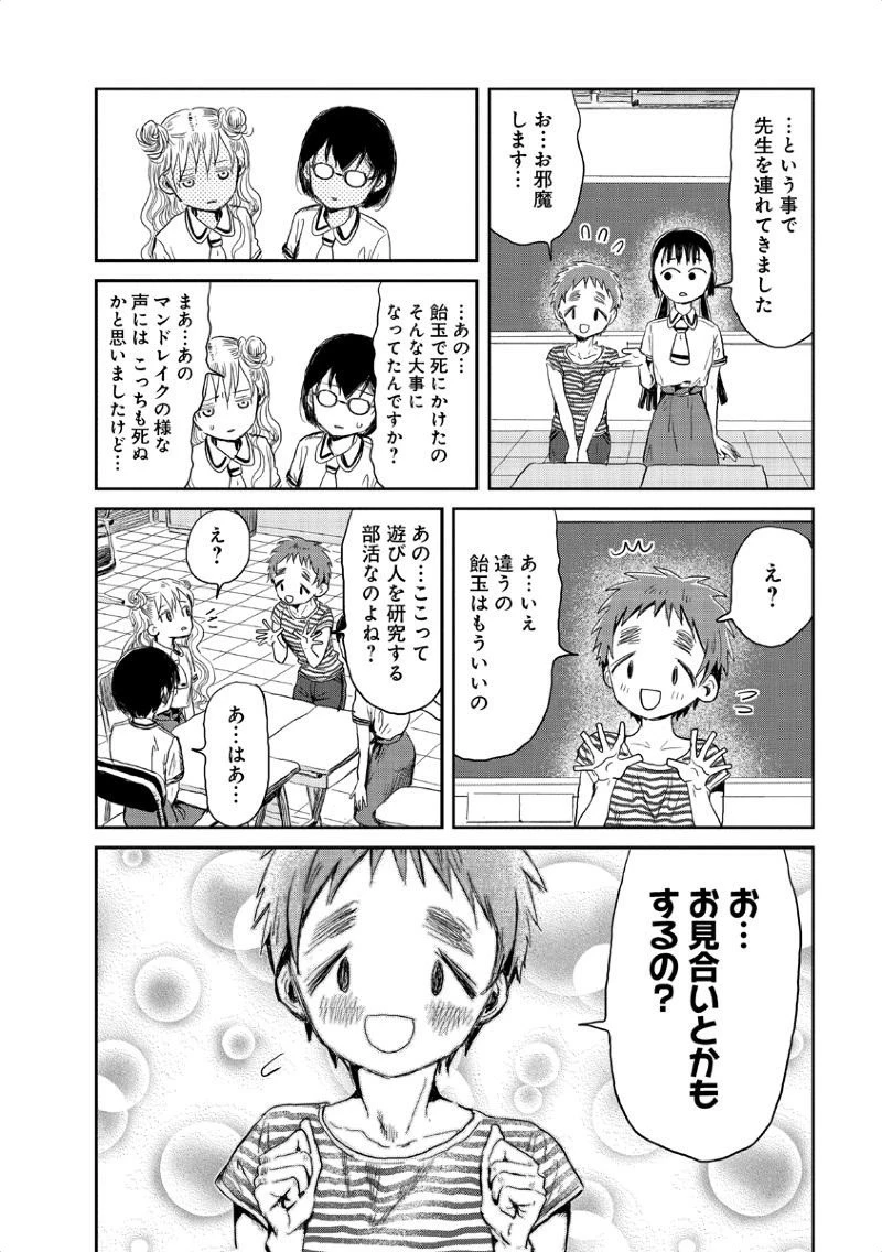 あそびあそばせ 第10話 - 6