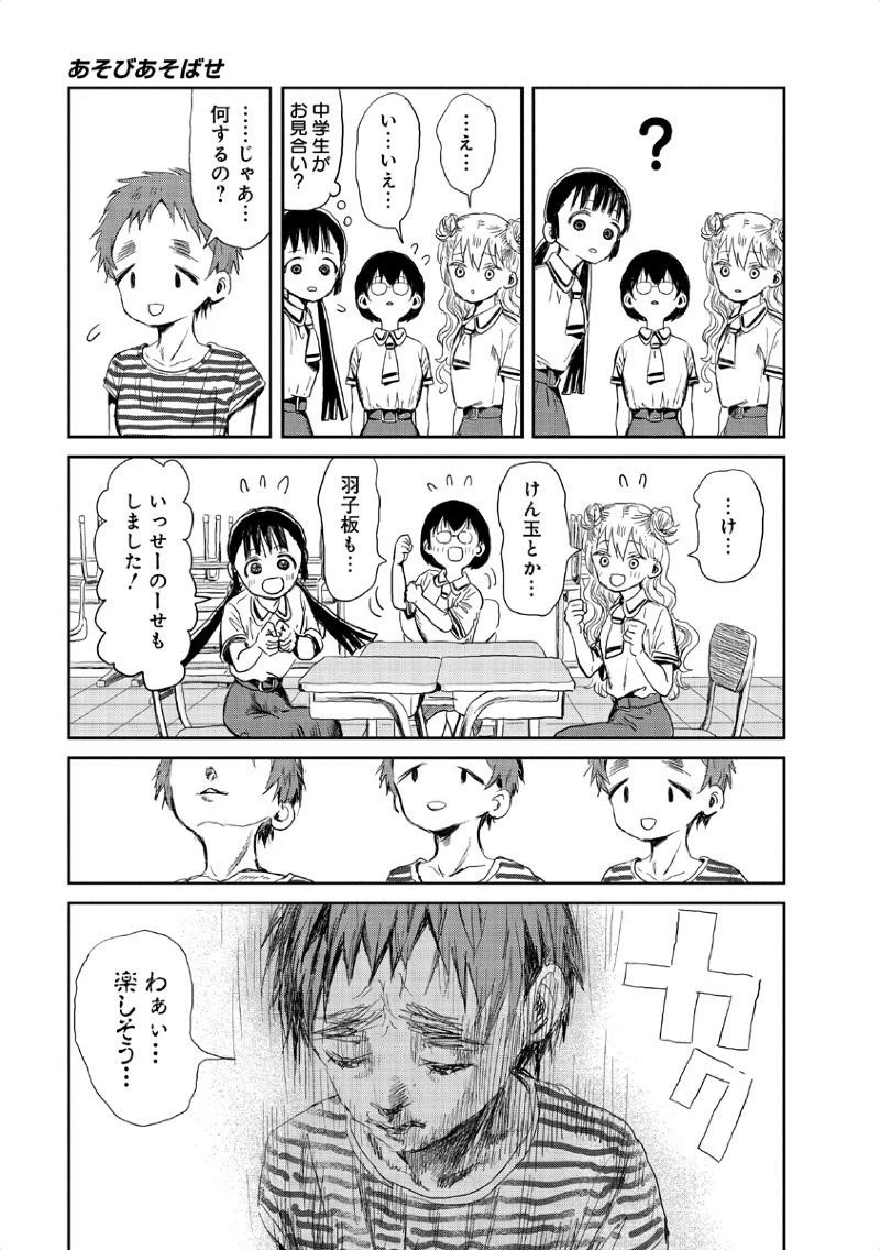 あそびあそばせ 第10話 - 7