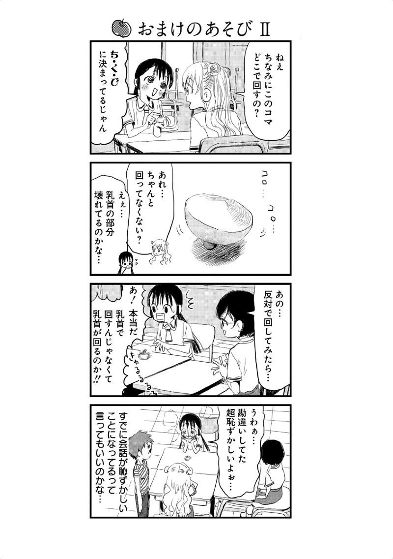 あそびあそばせ 第10話 - 15