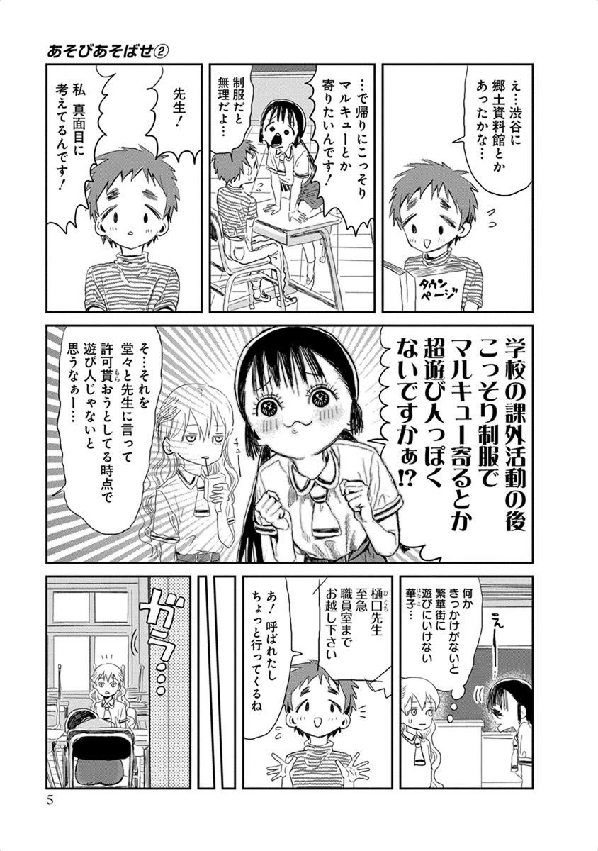 あそびあそばせ 第12話 - 3