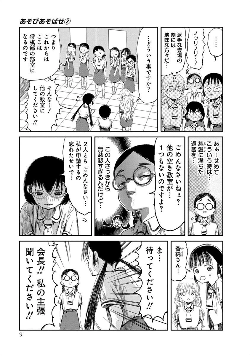 あそびあそばせ 第12話 - 7