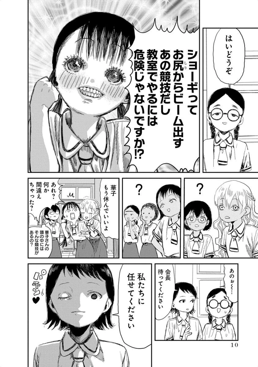 あそびあそばせ 第12話 - 8