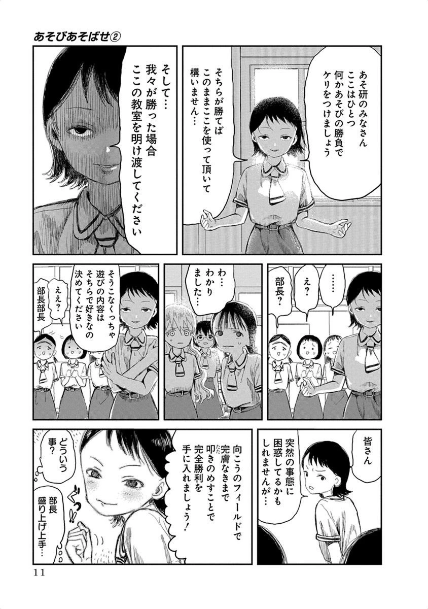 あそびあそばせ 第12話 - 9