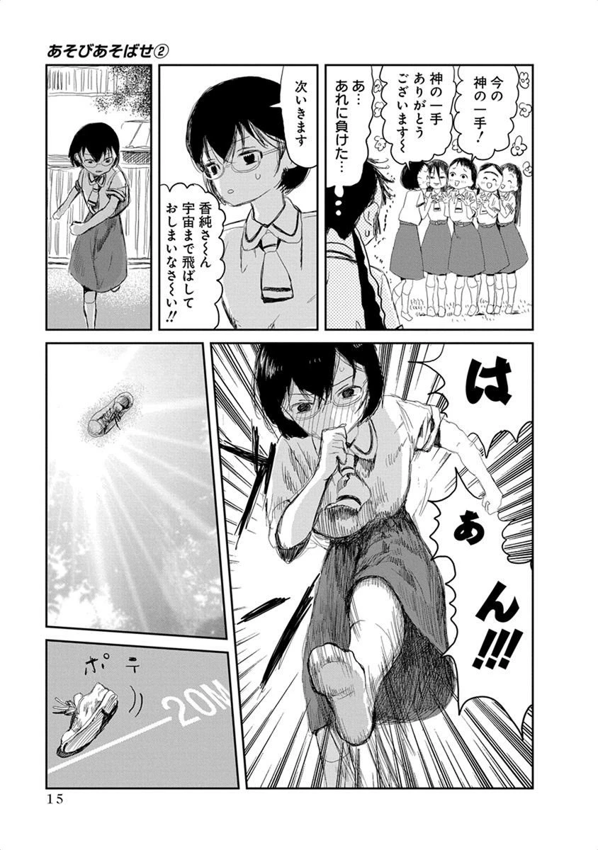 あそびあそばせ 第12話 - 13