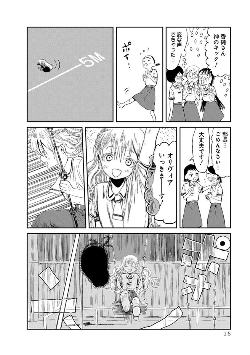 あそびあそばせ 第12話 - 14