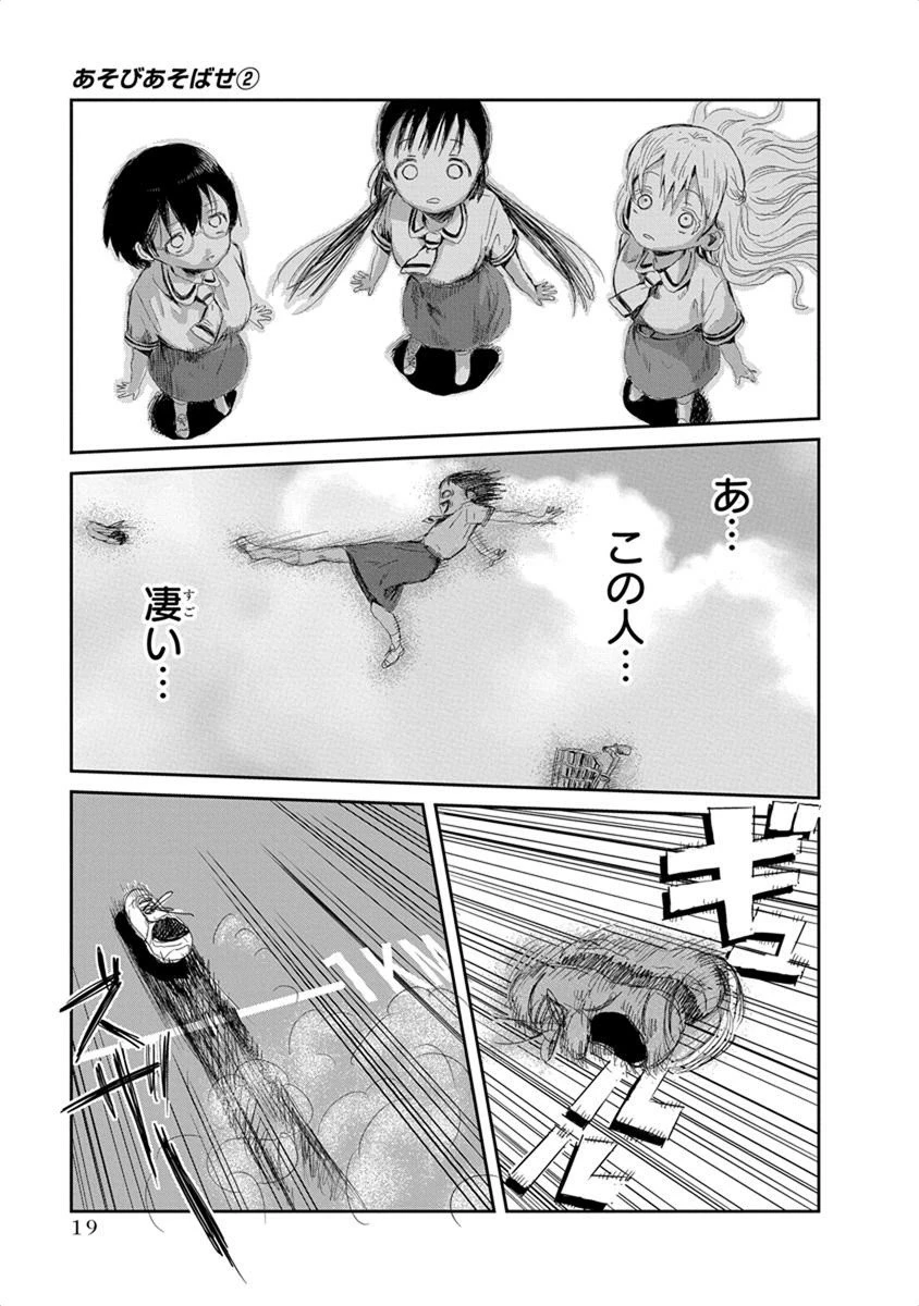 あそびあそばせ 第12話 - 17