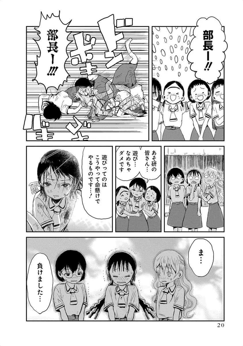 あそびあそばせ 第12話 - 18