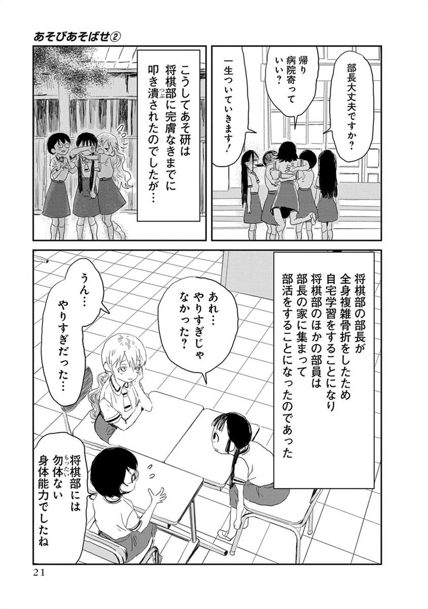 あそびあそばせ 第12話 - 19