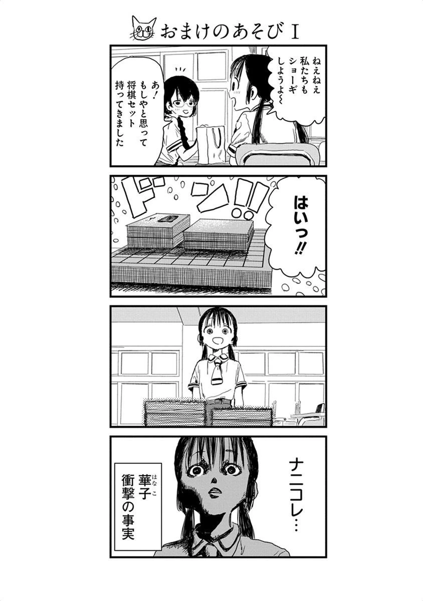 あそびあそばせ 第12話 - 20