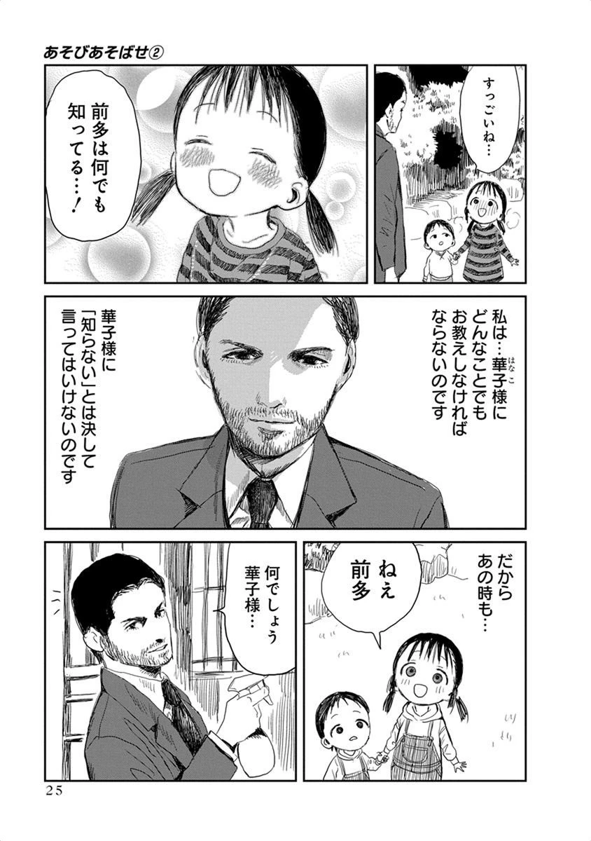 あそびあそばせ 第13話 - 3