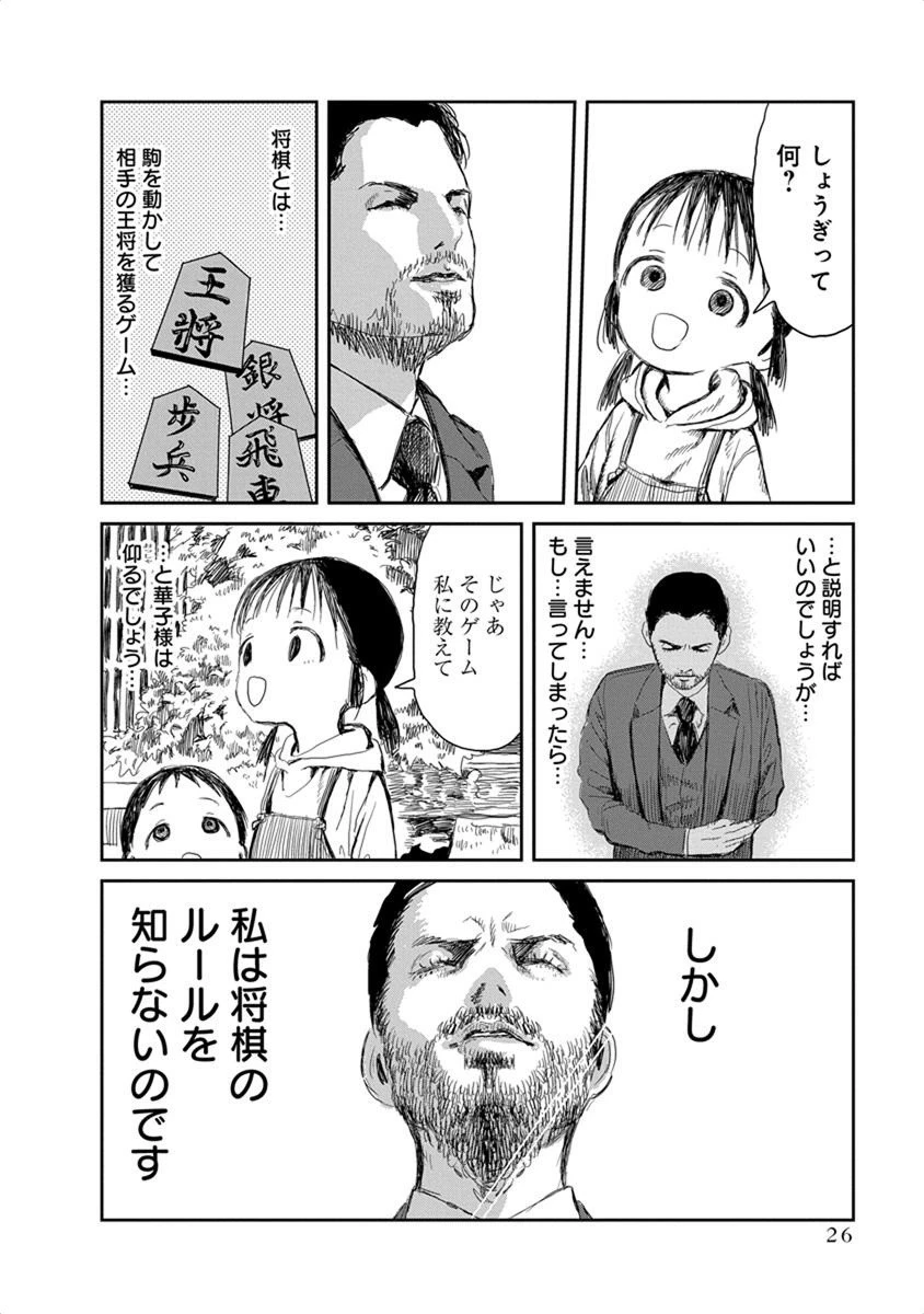 あそびあそばせ 第13話 - 4