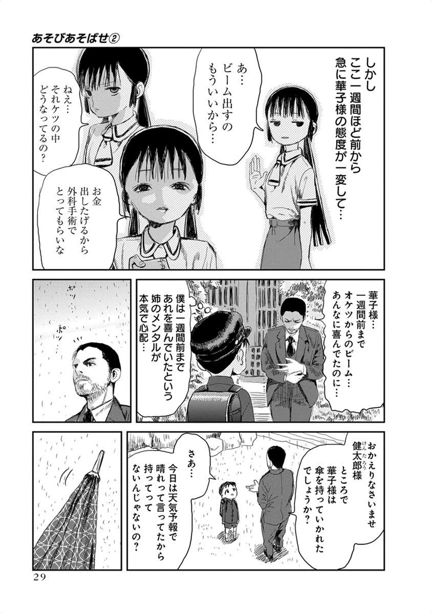 あそびあそばせ 第13話 - 7