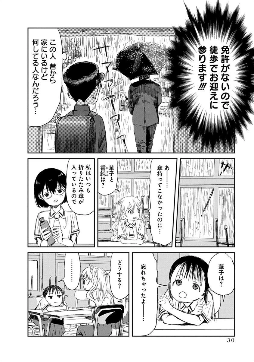 あそびあそばせ 第13話 - 8