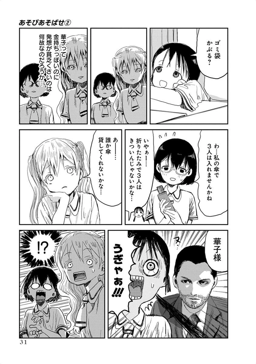 あそびあそばせ 第13話 - 9