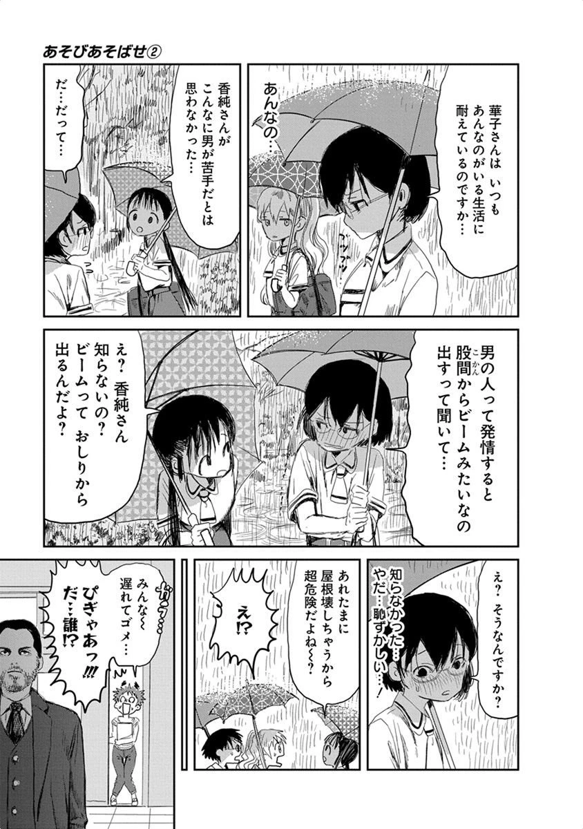 あそびあそばせ 第13話 - 13