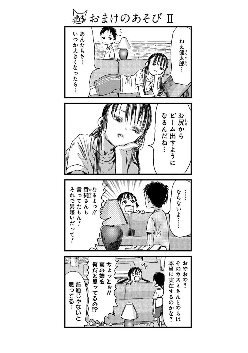 あそびあそばせ 第13話 - 14