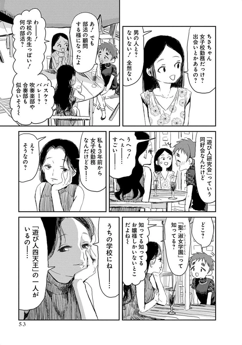 あそびあそばせ 第15話 - 3