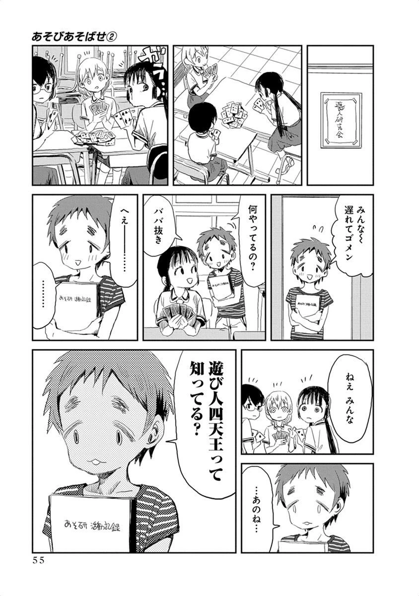 あそびあそばせ 第15話 - 5