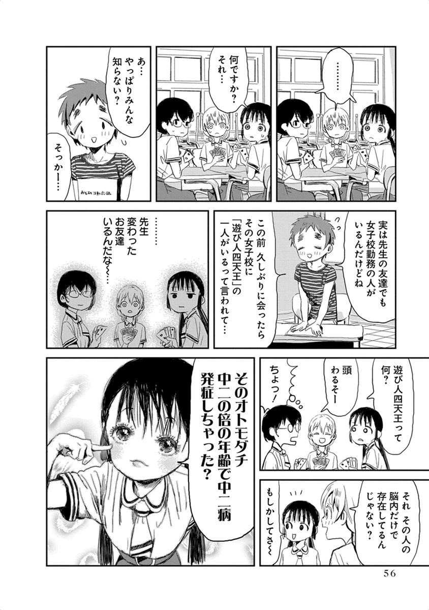 あそびあそばせ 第15話 - 6