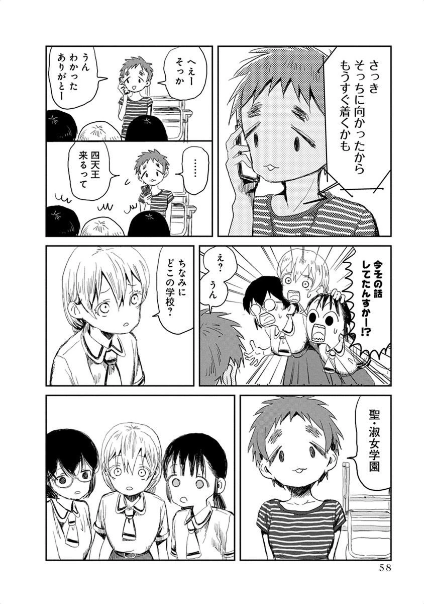 あそびあそばせ 第15話 - 8