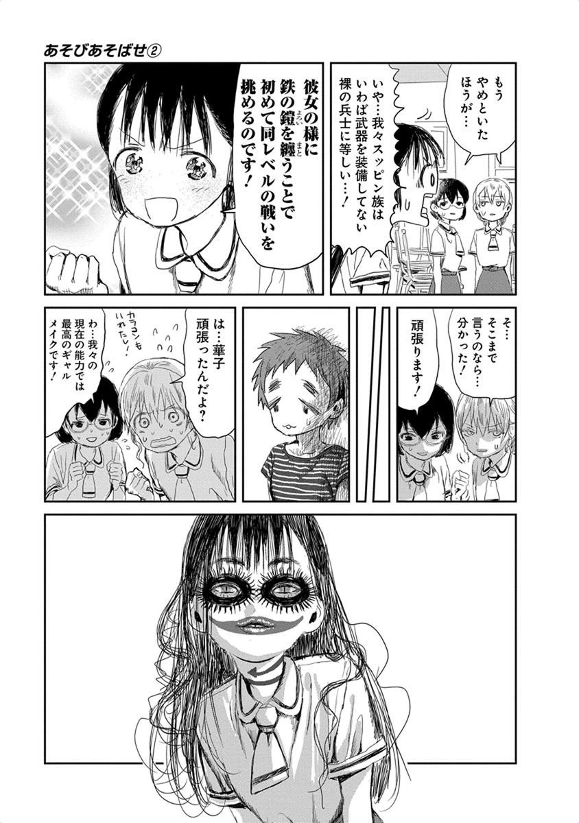 あそびあそばせ 第15話 - 13