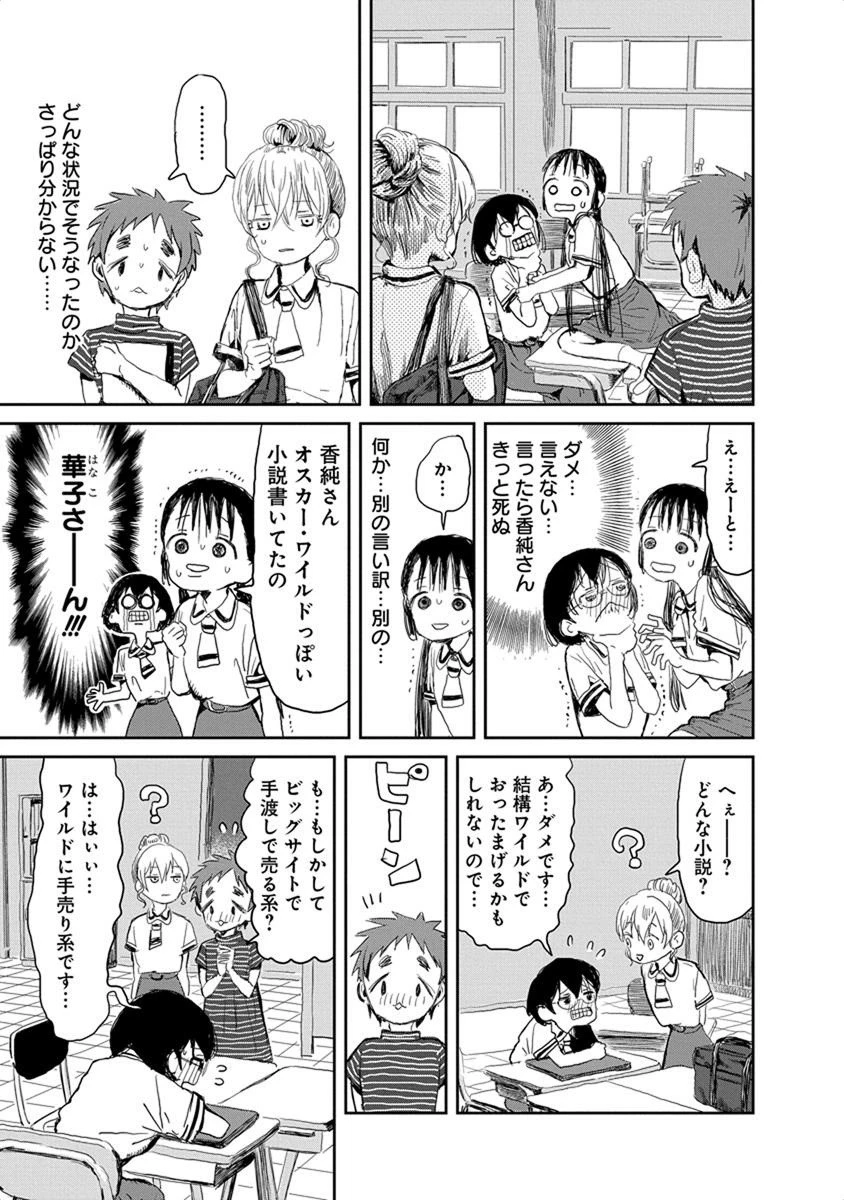 あそびあそばせ 第16話 - 5