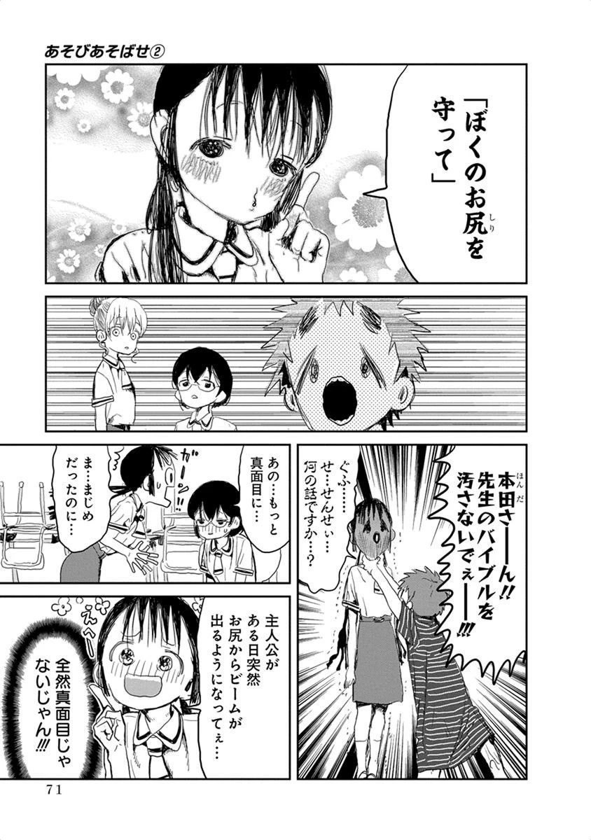 あそびあそばせ 第16話 - 7