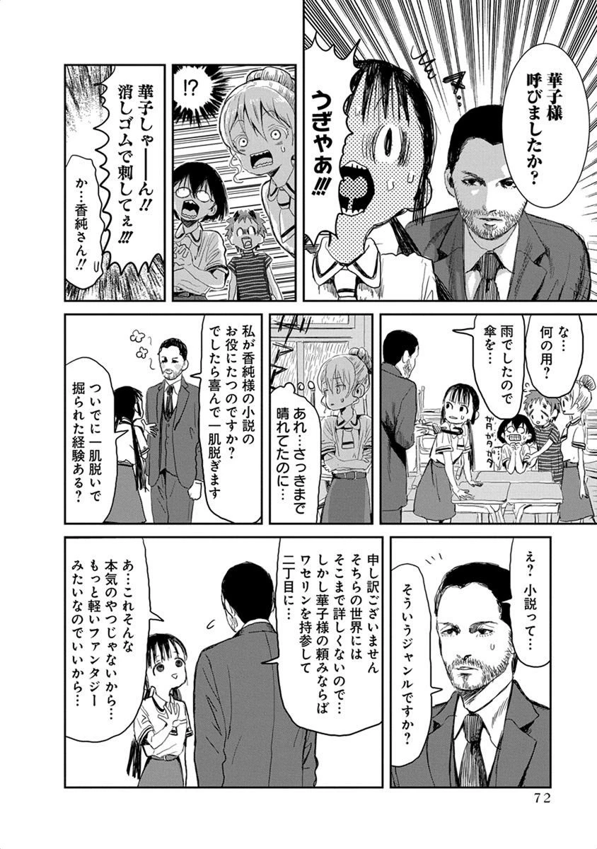 あそびあそばせ 第16話 - 8