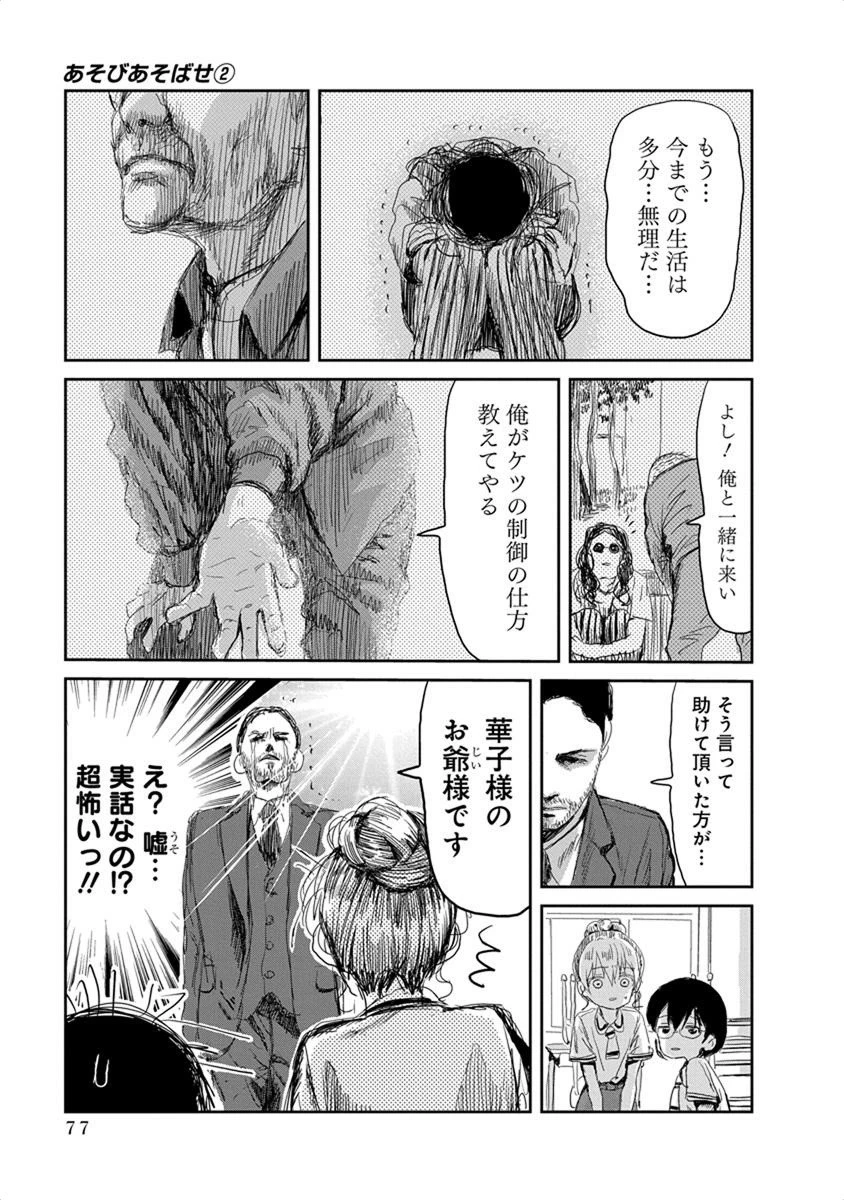 あそびあそばせ 第16話 - 13