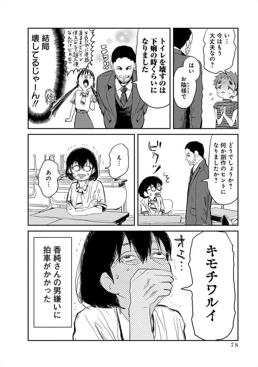 あそびあそばせ 第16話 - 14