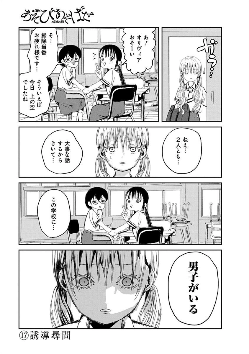 あそびあそばせ 第17話 - 1