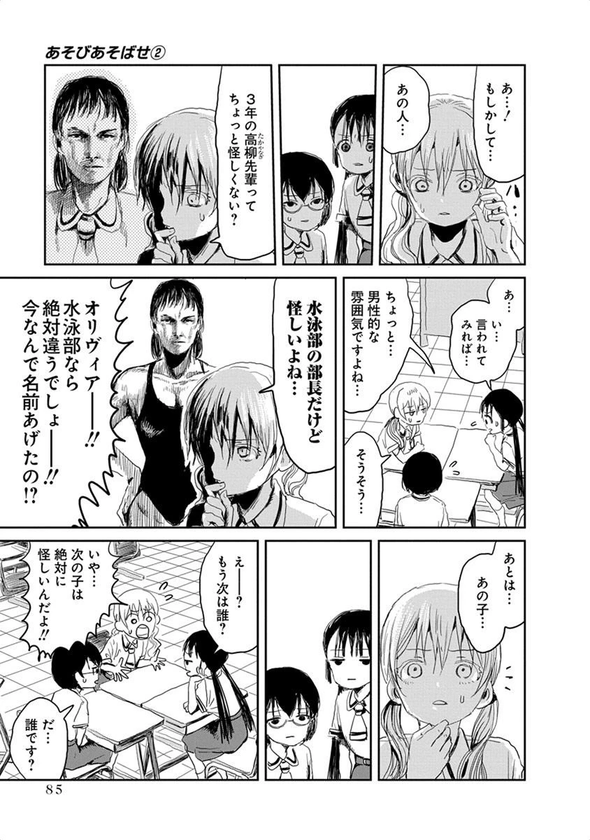 あそびあそばせ 第17話 - 7