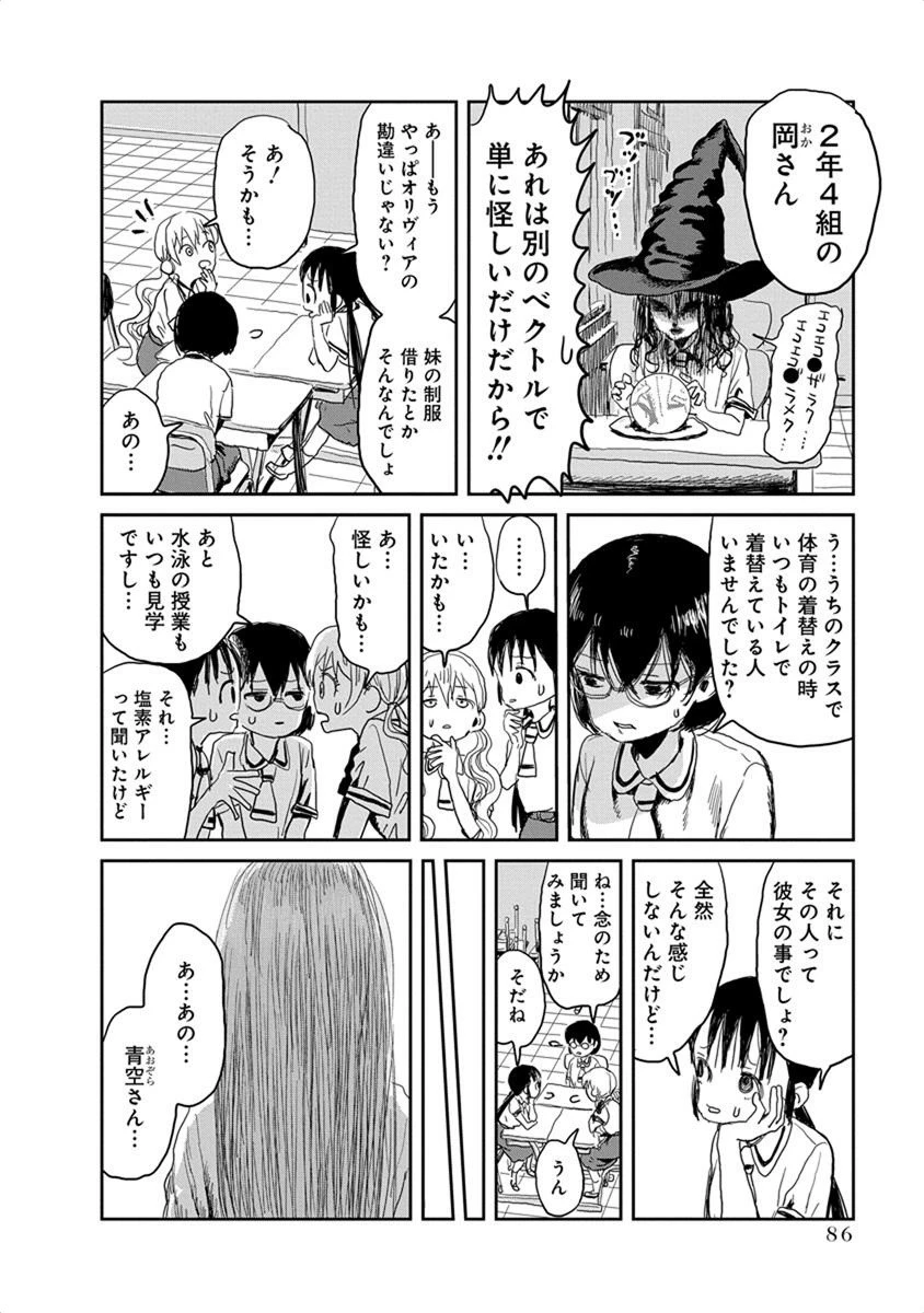 あそびあそばせ 第17話 - 8